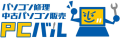 中古パソコン販売の「PCバル」、今年1年の感謝を込めて 12/12から翌1/14午前中まで『年末年始大感謝祭』セールを開催！ 特選中古PCが最大30%OFF・さらにオフィスソフトプレゼント!