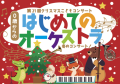 第21回クリスマスこどもコンサートチラシ