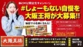 しょーもない自慢を大阪王将が大募集