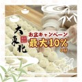 8月12日～8月20日までの期間、最大10%OFFクーポンをお見逃しなく