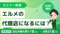 L Messageの代理店になるには？いくらかかる？無料説明会で解説