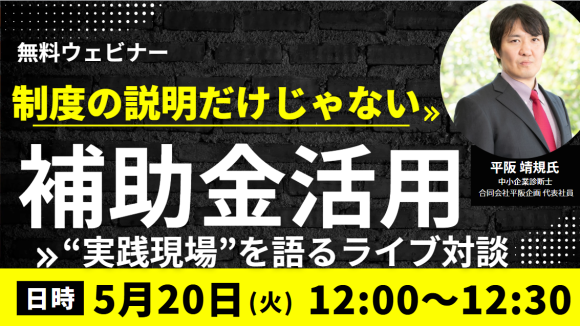 補助金セミナー第二段