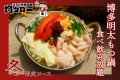 均タロー・冬限定コース「食べ放題＆飲み放題＋博多明太もつ鍋食べ放題」