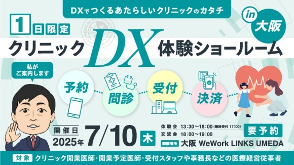 SB C&S、大阪でクリニックDX体験会