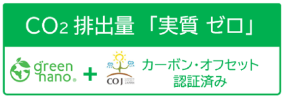 ゼロカーボン袋　ロゴ