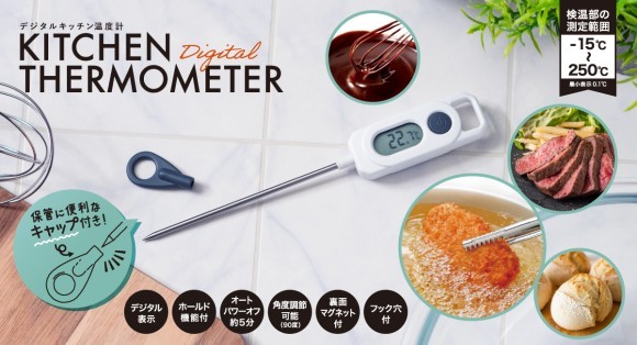 デジタルキッチン温度計発売