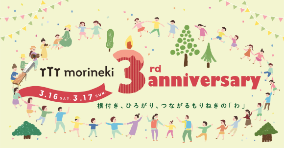 Keitto 3月イベント