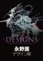 DESIGNS 永野護デザイン展　キービジュアル