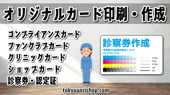 PETカードで診察券の作成ができる印刷会社アンリです！　#PETカード #診察券 #印刷会社 実店舗での対面お打ち合わせ可能