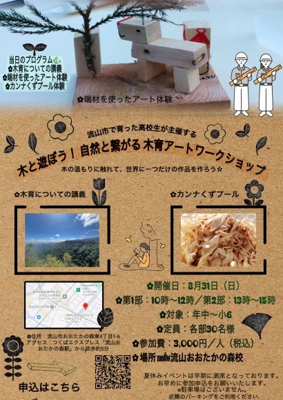 高校生の作成したチラシ