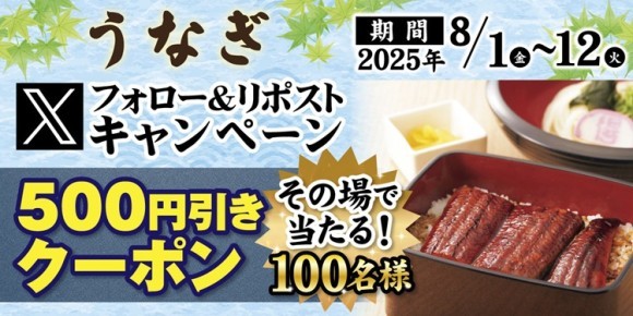 【得得】夏のおでかけ前にチャンス！「得得デジタルクーポン（500円分）」が当たる
