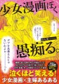 「少女漫画ぽく愚痴る。」が6刷目の重版決定！少女漫画と“主婦あるある”の掛け合わせがクセになると話題に