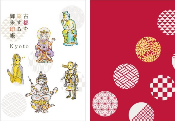 古都を旅する御朱印帳Kyoto