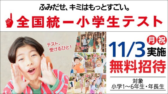 府中市Clover Hillで全国統一小学生テスト開催（11/3）