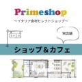 プライムショップの実店舗OPENのお知らせ
