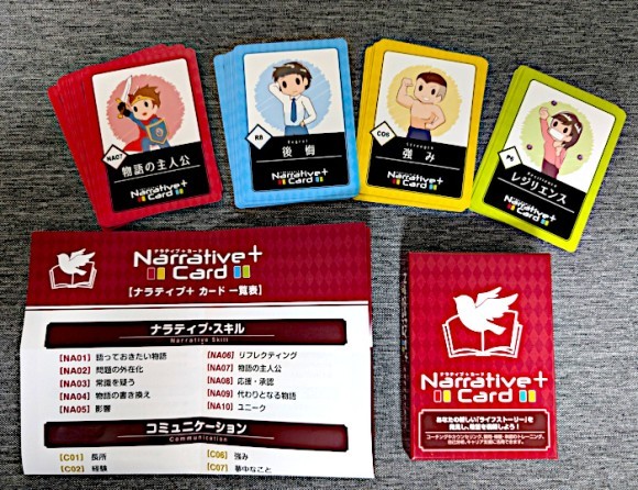 ナラティヴ・プラスカード