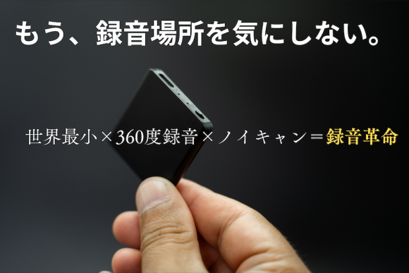 世界最小級ボイスレコーダーTileRec2.0