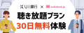 ＵＩ銀行とaudiobook.jpがコラボ　銀行ご利用者様に「オーディオブック」体験をプレゼント