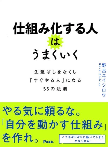 『仕組み化する人はうまくいく』書影