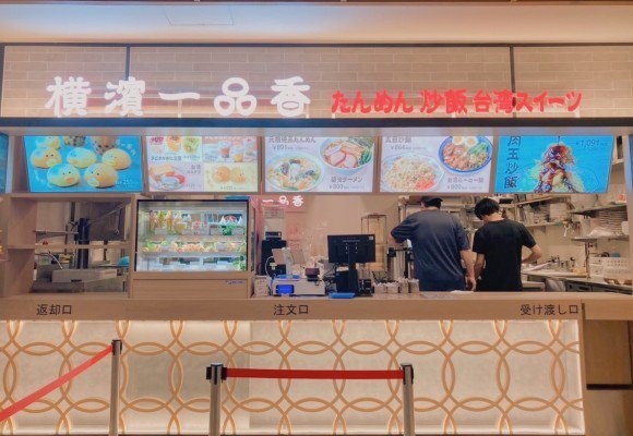 「横濱一品香 川崎ルフロン店」が4/28オープン