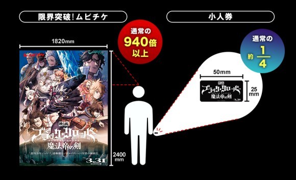 数量限定!! 映画『ブラッククローバー 魔法帝の剣』限界突破! ムビチケ一般券、ムビチケ親子券ペア販売開始！