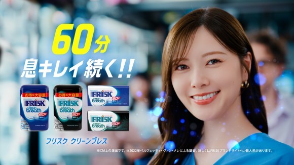 FRISK「60分息キレイ」篇