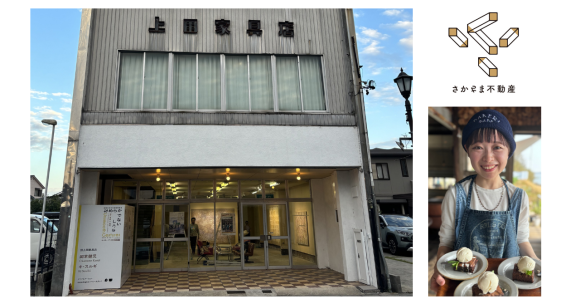 「さかさま不動産」にて29軒目の成約