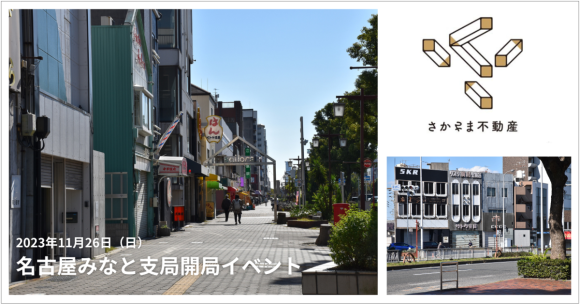 2023年11月26日（日）名古屋みなと支局開局イベント