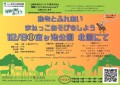 2024年12/8㈰　宝ヶ池公園北園に移動動物園がやってくる！