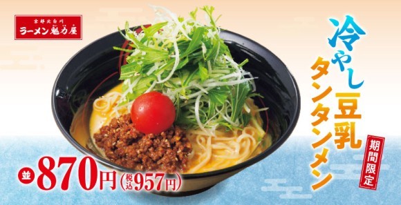 冷やし豆乳タンタンメン