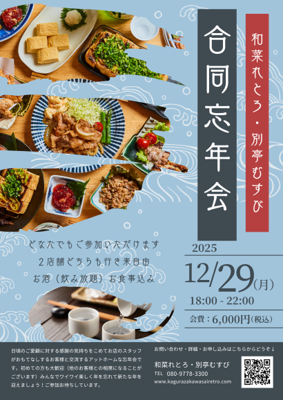 ご予約いただければどなたでもご参加いただけます。一緒に楽しい年の瀬を迎えましょう。