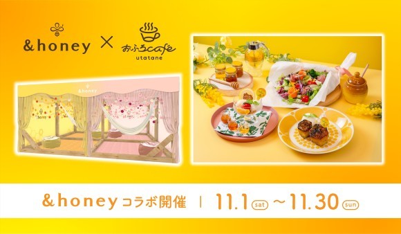 【＆honey（アンドハニー） × おふろcafé utatane】