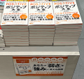 ポジティブ大全　あなたの弱さを強みに変える技術　丸善　ラゾーナ川崎プラザ店