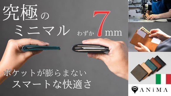 究極のミニマル！わずか7mm設計。ポケットが膨らまないスマートな快適さ