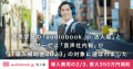 音声学習の「audiobook.jp 法人版」と新サービス「音声社内報」がIT導入補助金2023の対象ツールに採択