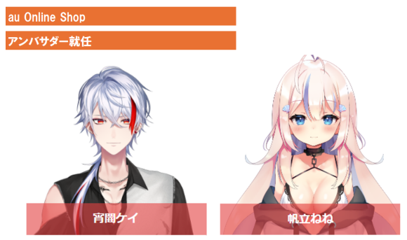 VTuber「宵闇ケイ」「帆立ねね」