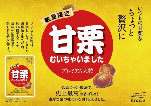 甘栗むいちゃいましたプレミアム大粒