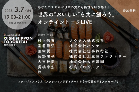 世界の"おいしい"を共に創ろう。