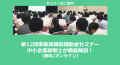 第12回事業再構築補助金セミナー