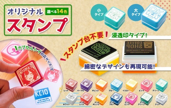 カラフル革命！選ぶ楽しさ無限大？！ポンポン捺せるオリジナルスタンプがパワーアップ新登場！【株式会社ケイオー】