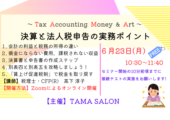 TAMA SALON のご案内