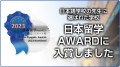 神戸電子専門学校が、2023年日本留学AWARDS（留学生に勧めたい進学先）【専門学校　技能・技術系部門】に入賞