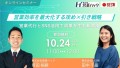 営業効率を最大化する攻め×引き戦略 ―営業代行とSNS活用で成果を生む新常識【2025年10月24日(金)11:00~無料オンラインセミナー】