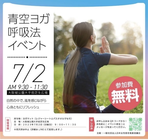 青空ヨガ&呼吸法イベント表紙
