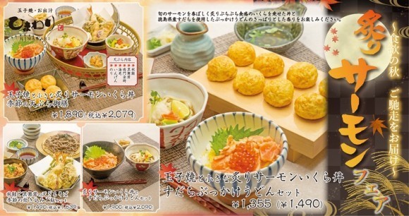 【玉子焼・お出汁ひまわり】9/10～「炙りサーモンフェア」開催！