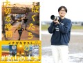 富山の本気　イナガキヤストさん写真集刊行記念トークイベント