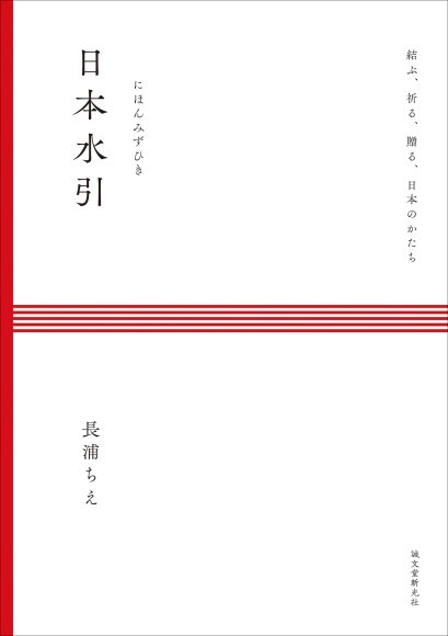 『日本水引』