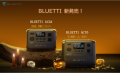 BLUETTI 新発売AC2A&AC70