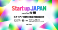 【リアル開催：2025年12月17日（水）～18日（木）＠マイドームおおさか】初の大阪開催となる日本最大級のスタートアップ展示会「Startup JAPAN 2025」に副業人材マッチングサービス『lotsful』が出展