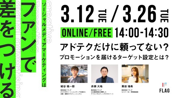 【2月27日（火）AM10時解禁】アドテクだけに頼ってない？ ソーシャルメディアマーケティングはファンで差をつける